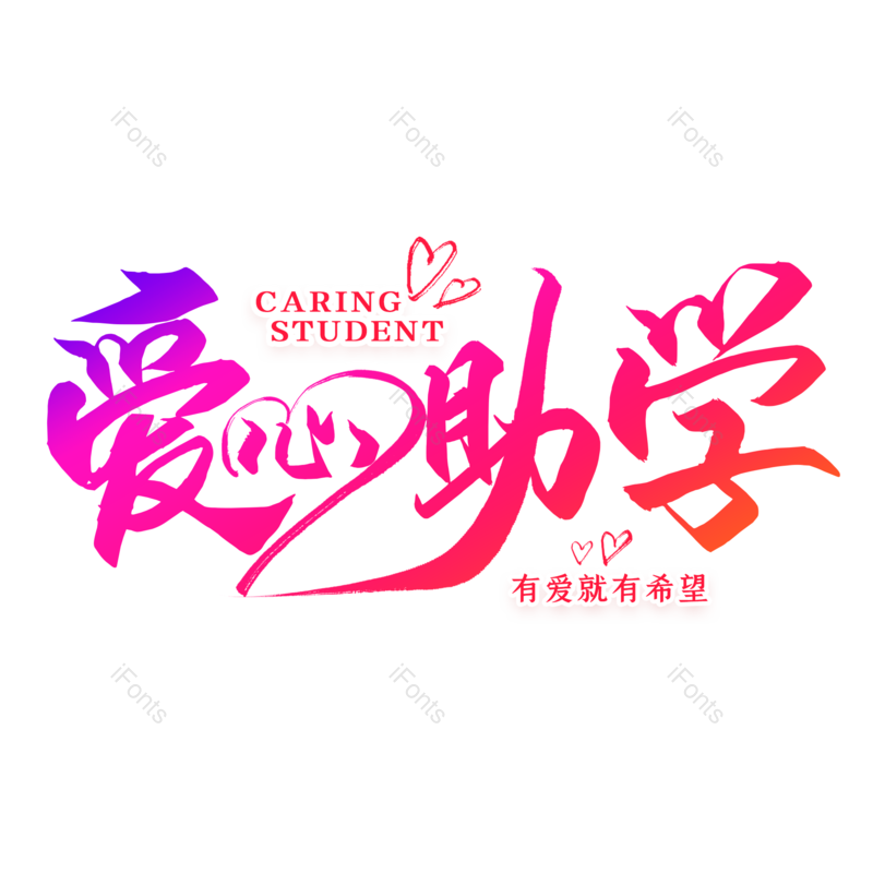艺术字图片,创意字元素,简约PNG,大气免抠素材